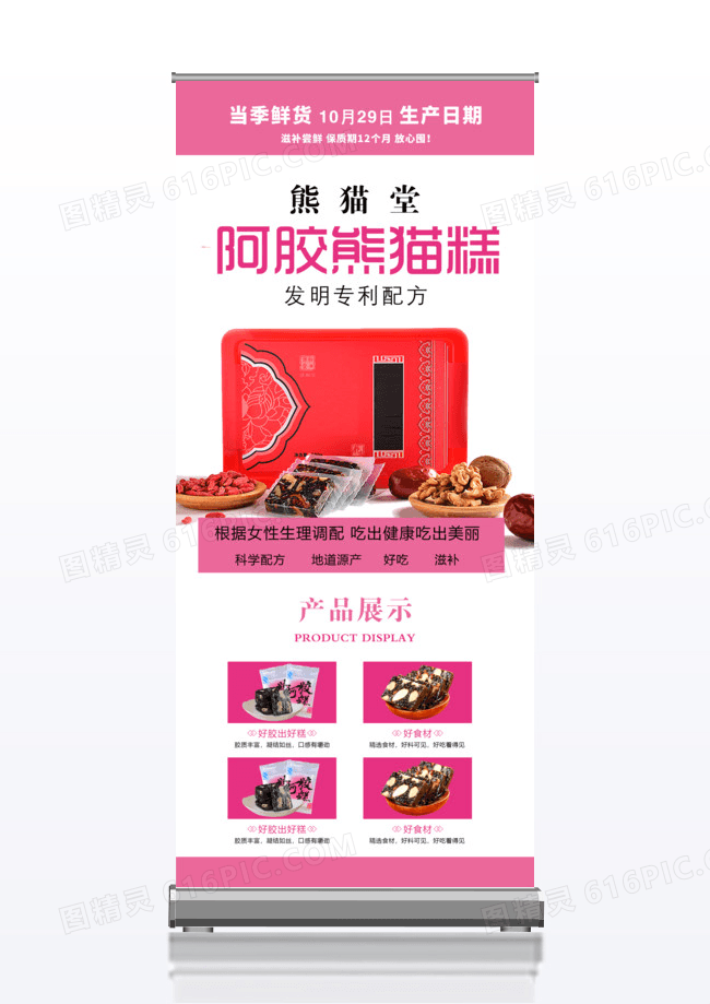 阿胶固元糕药房保健品促銷x展架