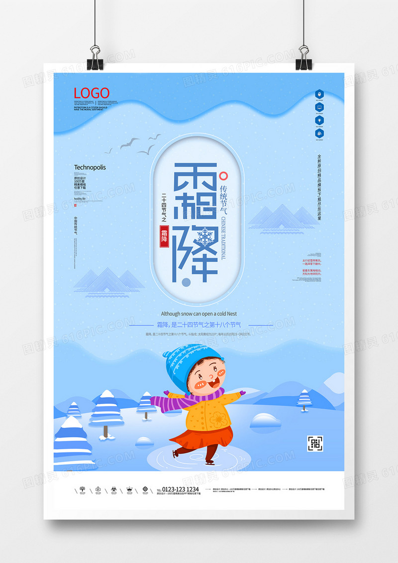 霜降创意宣传海报模板