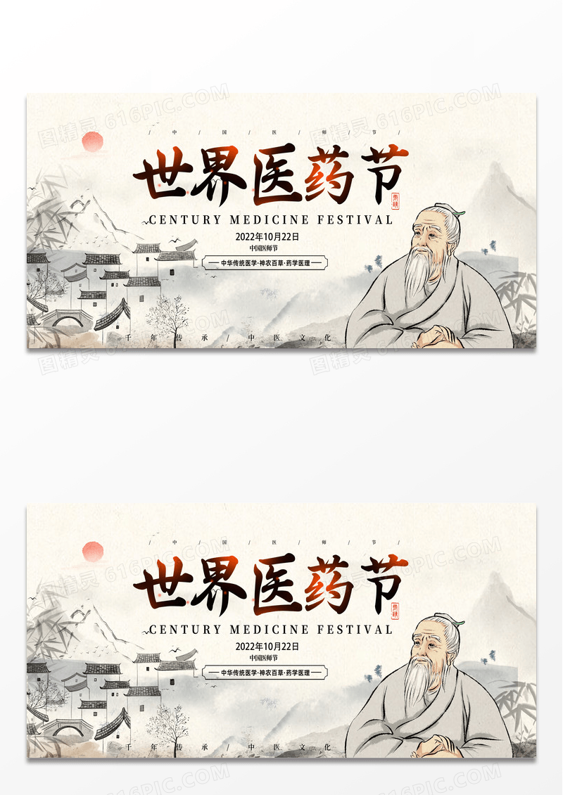 简约中国风水墨世界传统医药日ui大数据