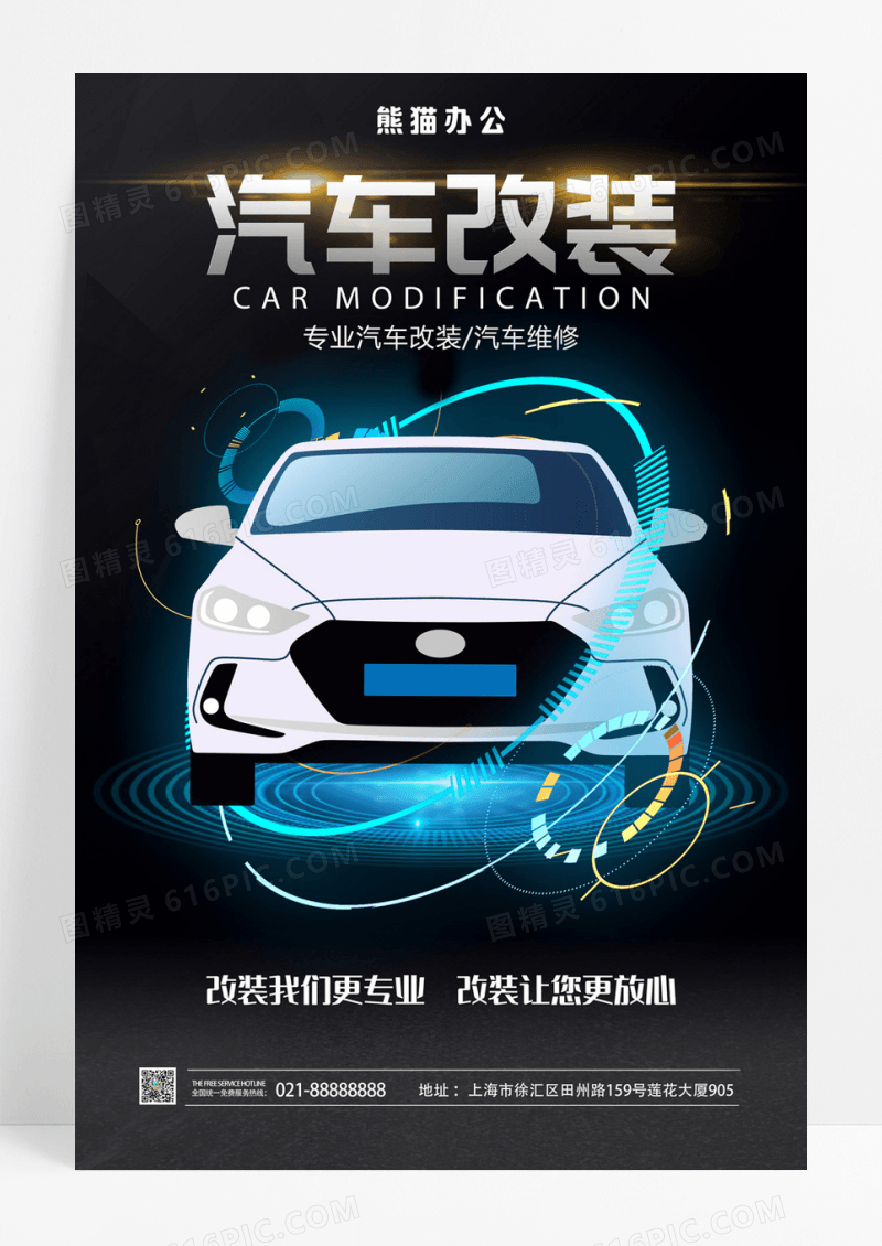 时尚汽车改装维修宣传