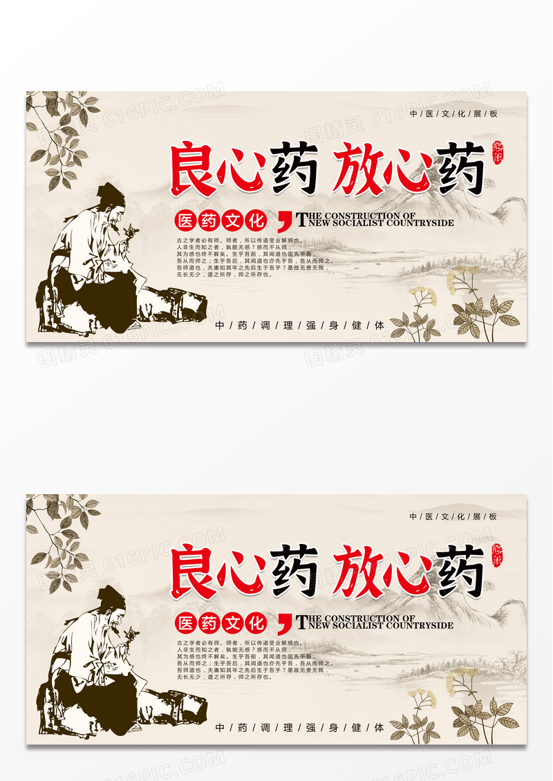 水墨古风良心药放心药医疗展板