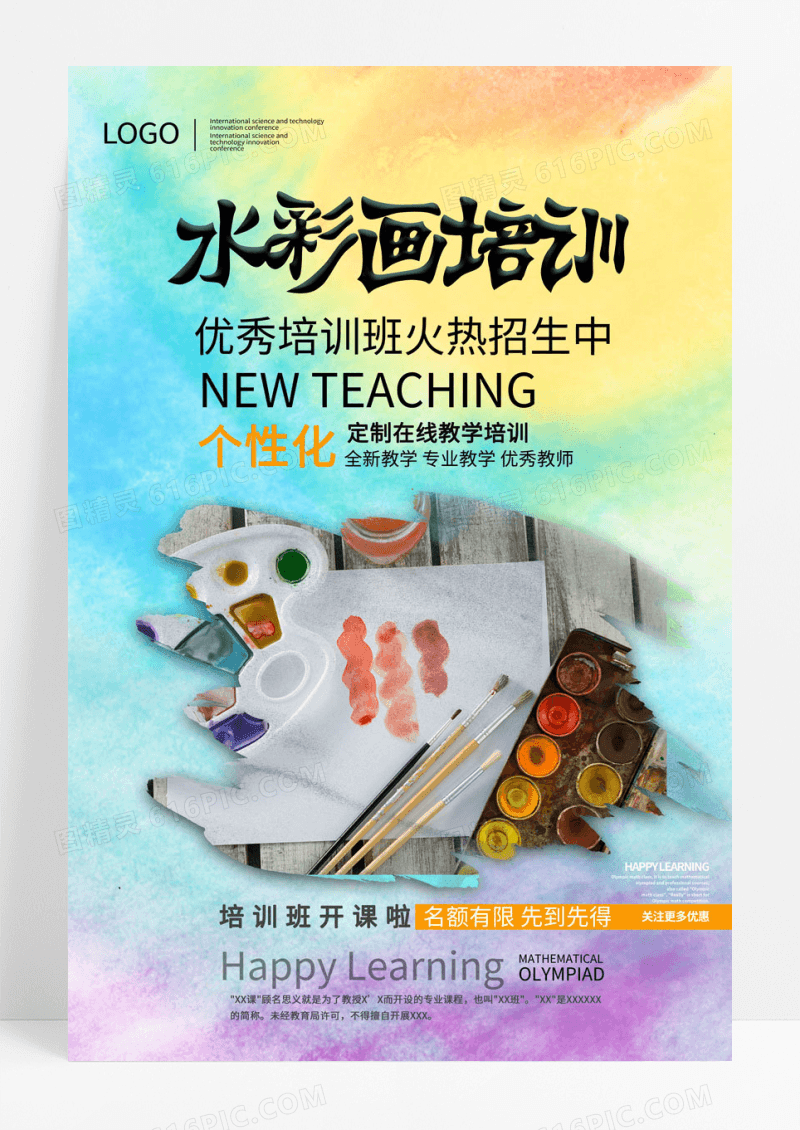 水彩油彩背景元素水彩画培训海报