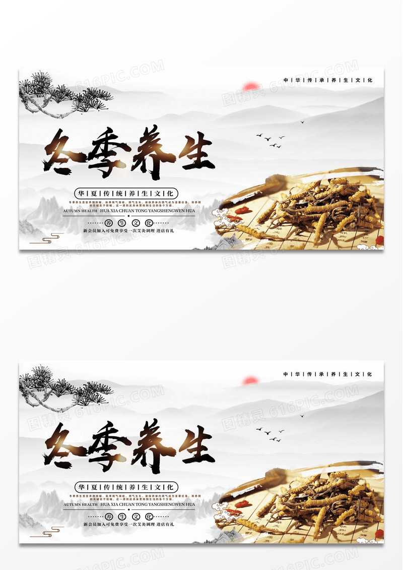 时尚简约冬季养生宣传展板
