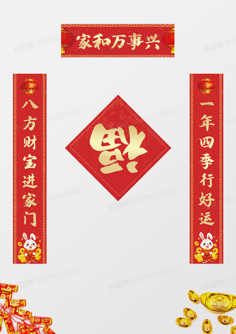 红色简约2023兔年新春家和万事兴春联对联