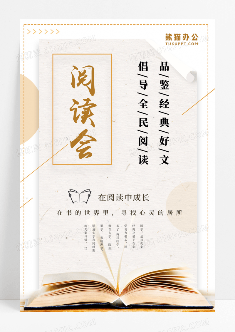 简约中国风阅读会宣传