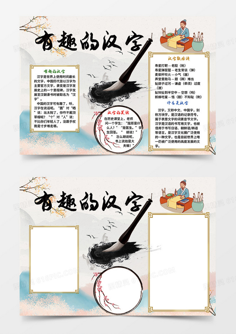 中国风有趣的汉字小报手抄报