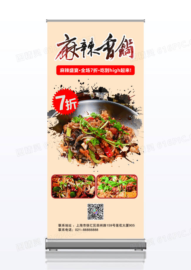 怀旧麻辣香锅餐饮展架