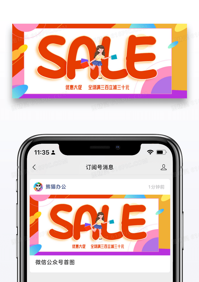优惠大促微信公众号封面图片设计