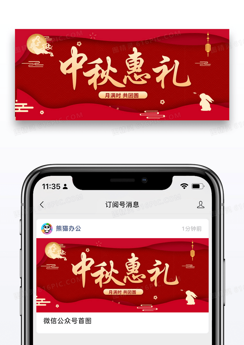 大气红色喜庆月满中秋微信公众号封面图片