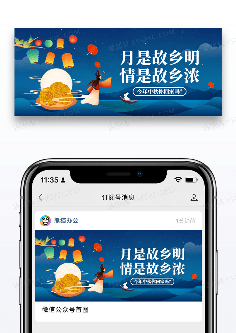 蓝色节日中秋节公众号封面图片