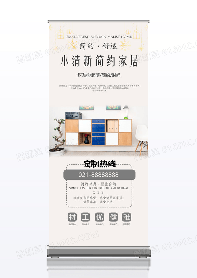 简约家居活动宣传展架设计