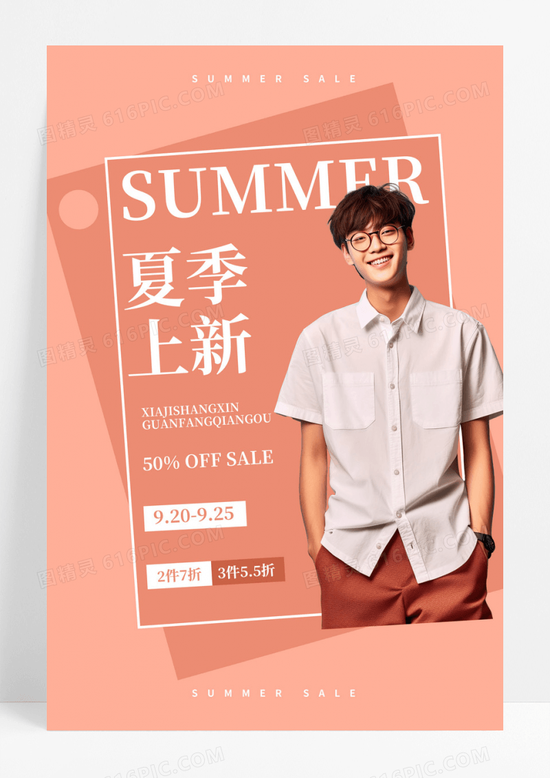 简约夏季上新服装促销活动海报模板