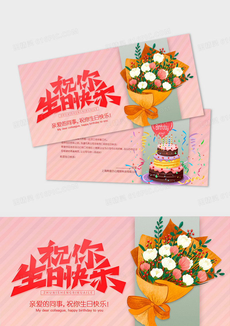 粉色卡通手绘清新简约生日快乐贺卡