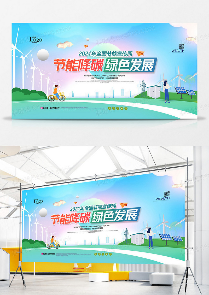 创意手绘2021全国节能宣传周展板设计
