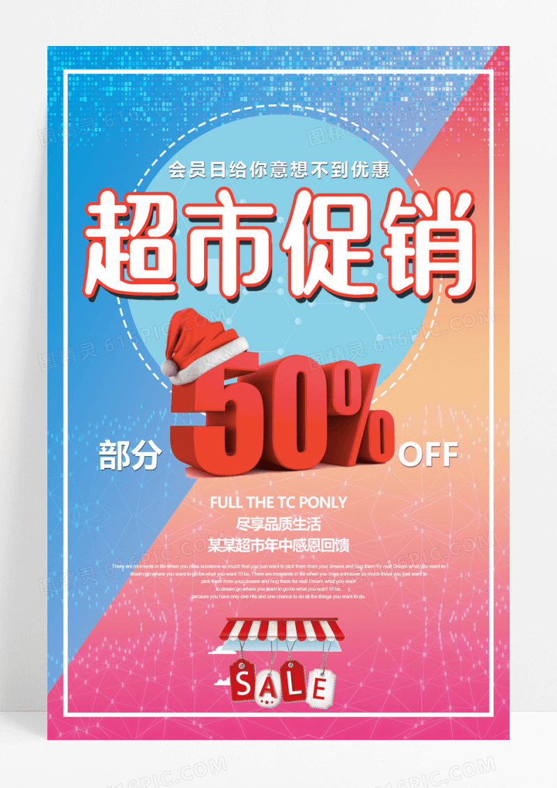 炫彩夏季超市打折促销海报