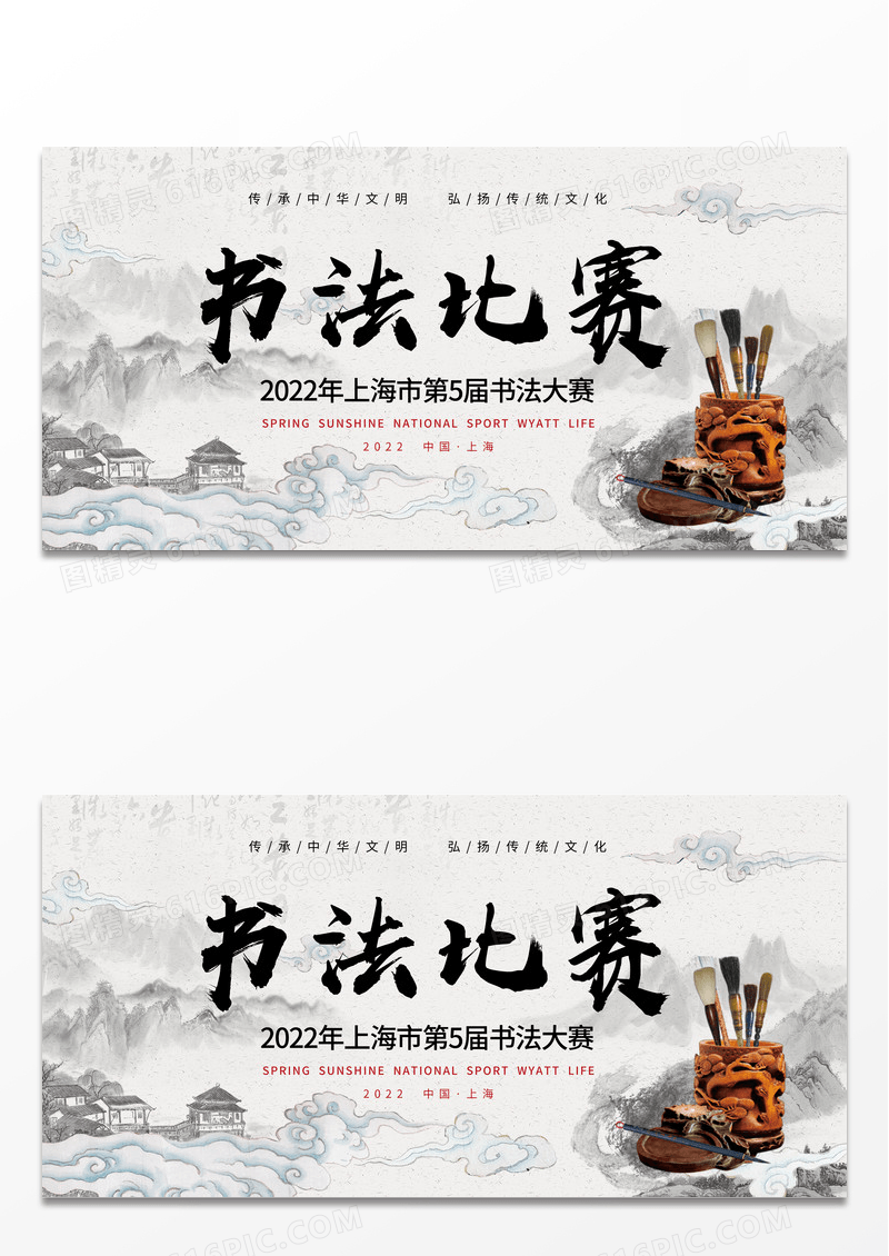 黑白水墨风书法大赛毛笔字比赛大气展板书法比赛展板设计