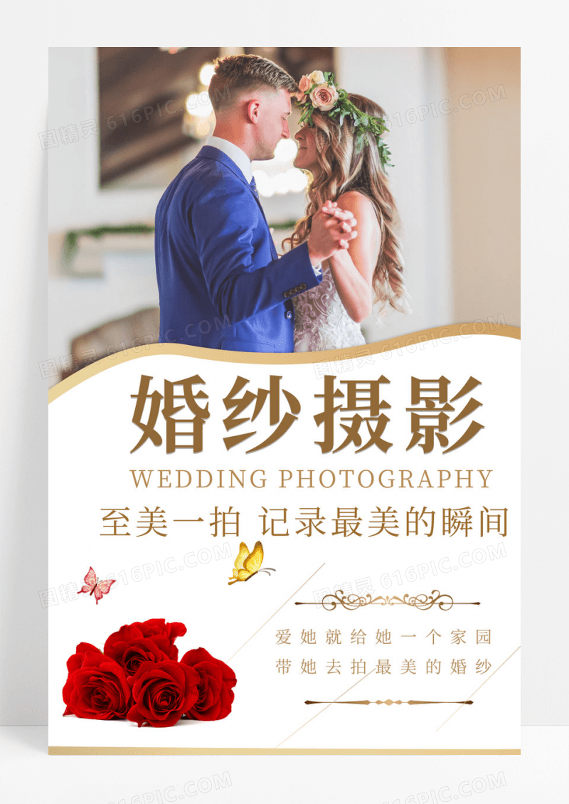 婚纱摄影海报