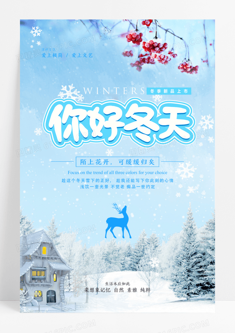 清新时尚冬天你好促销海报
