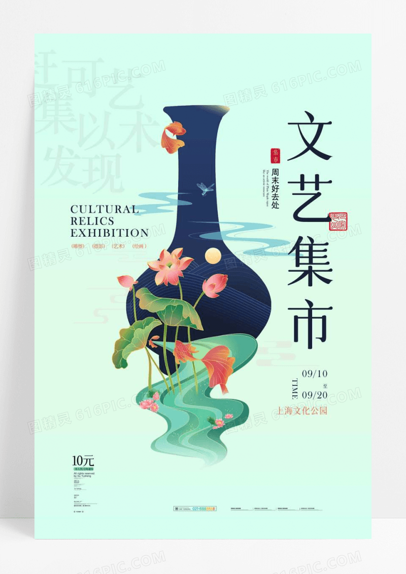 中式文艺集市宣传海报
