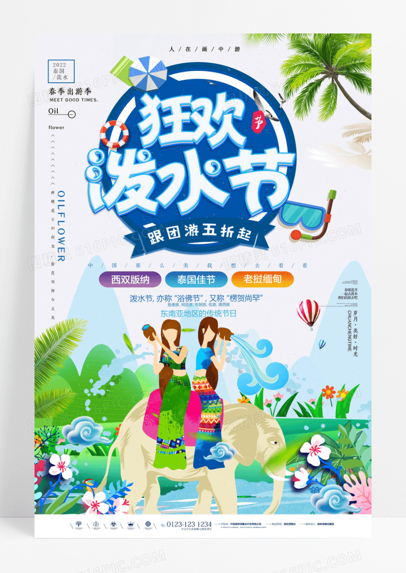 清新蓝色水彩风傣族泼水节海报设计