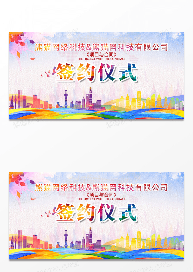简约城市剪影炫彩签约仪式背景设计