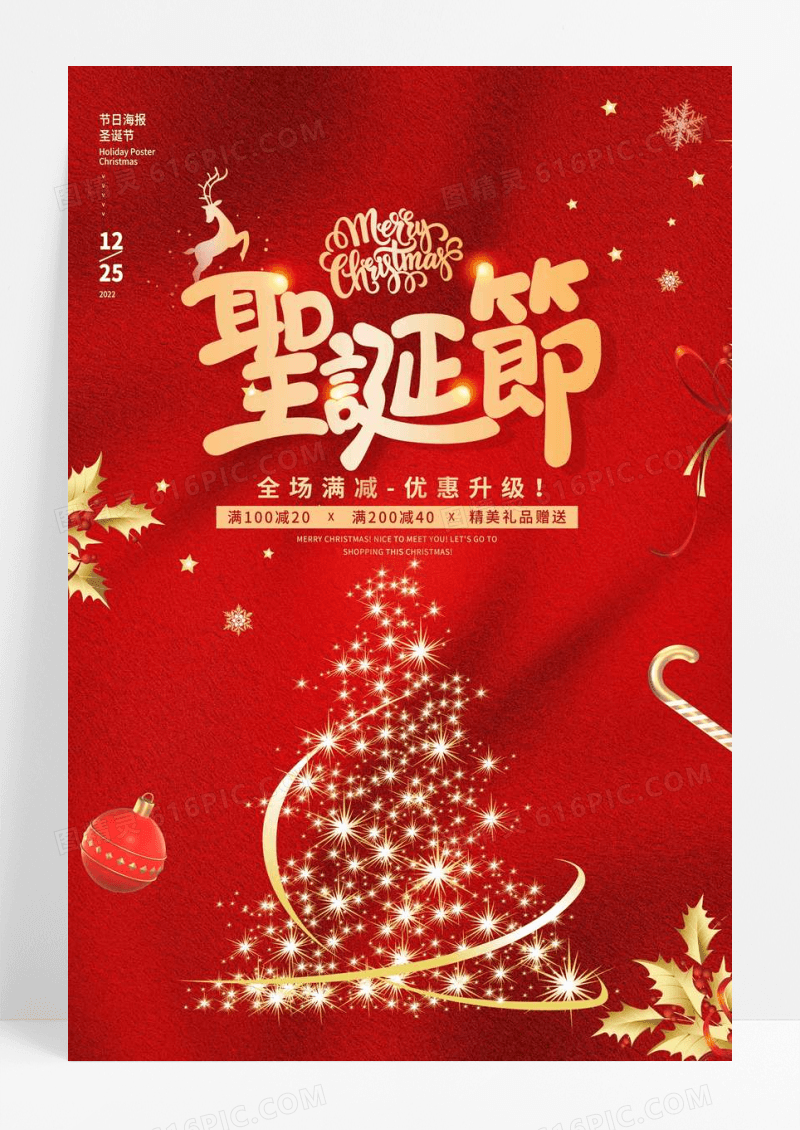 红色圣诞节节日促销海报