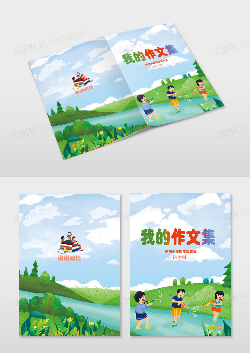 彩色儿童插画小学生作文集作文集封面