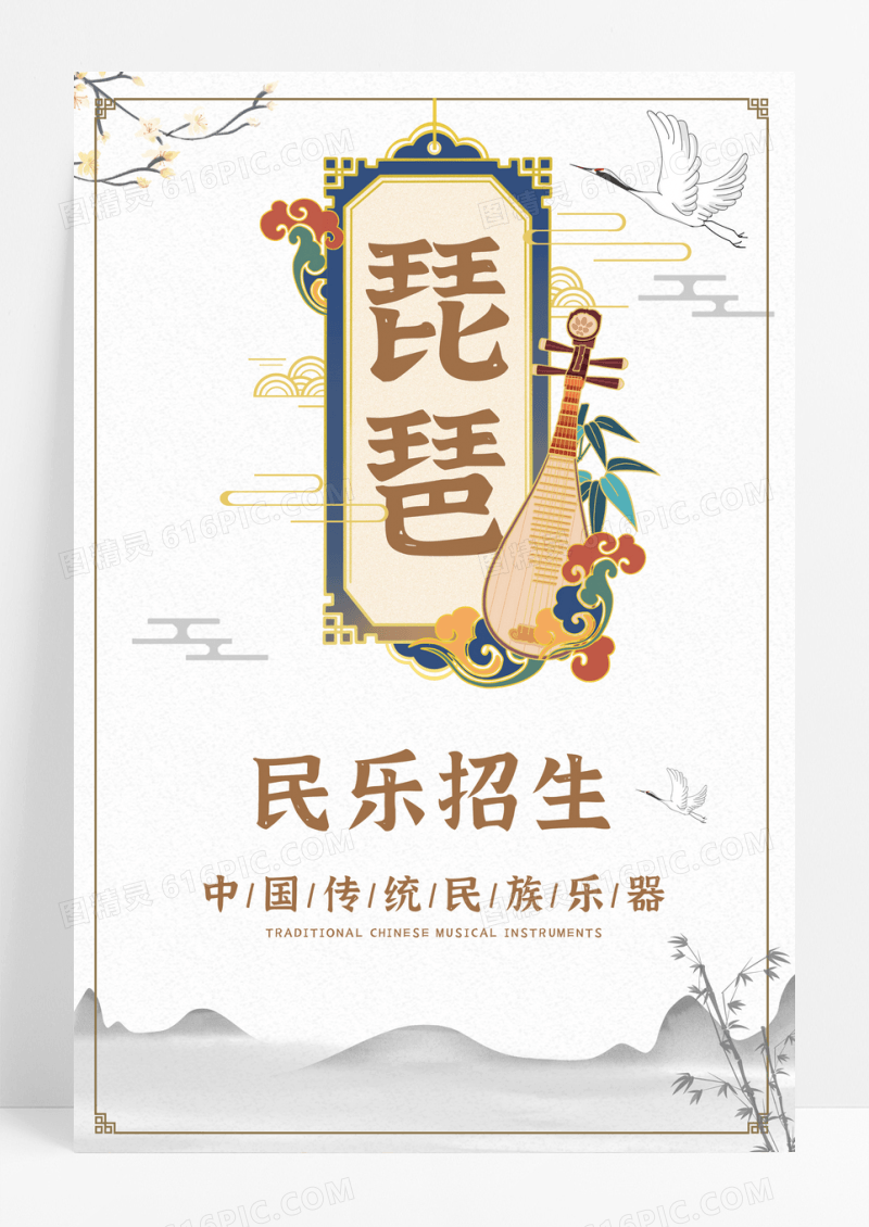 中国风民族乐器培训艺术班招生海报设计