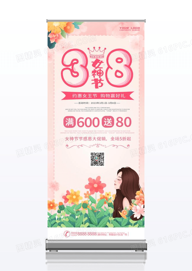 粉色卡通38女王节妇女节展架易拉宝