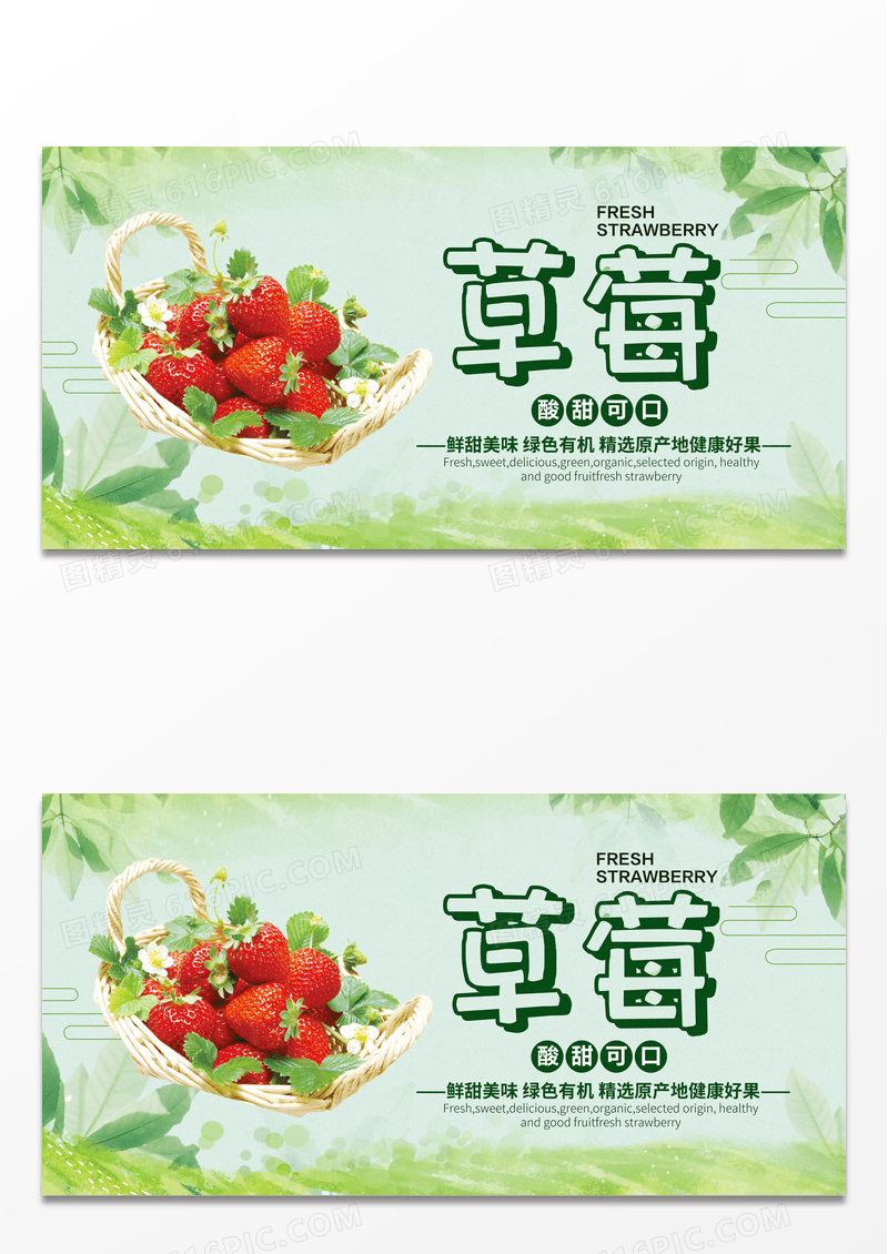 绿色简约水果店水果草莓促销宣传展板