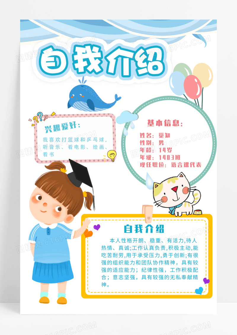 简约大队委员竞选海报