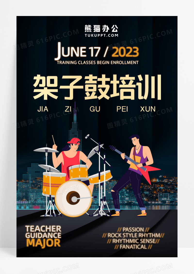 乐器架子鼓培训欧美范乐器设计海报
