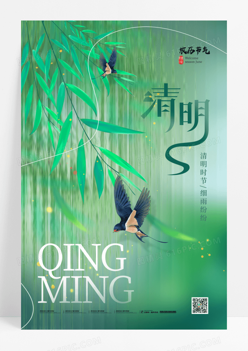 绿色清明飞燕柳叶节气海报