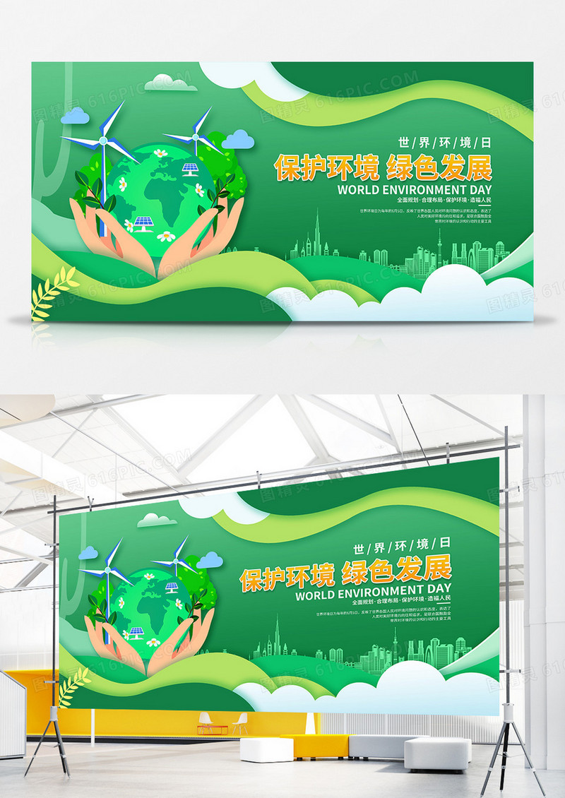 剪纸风世界环境日宣传展板