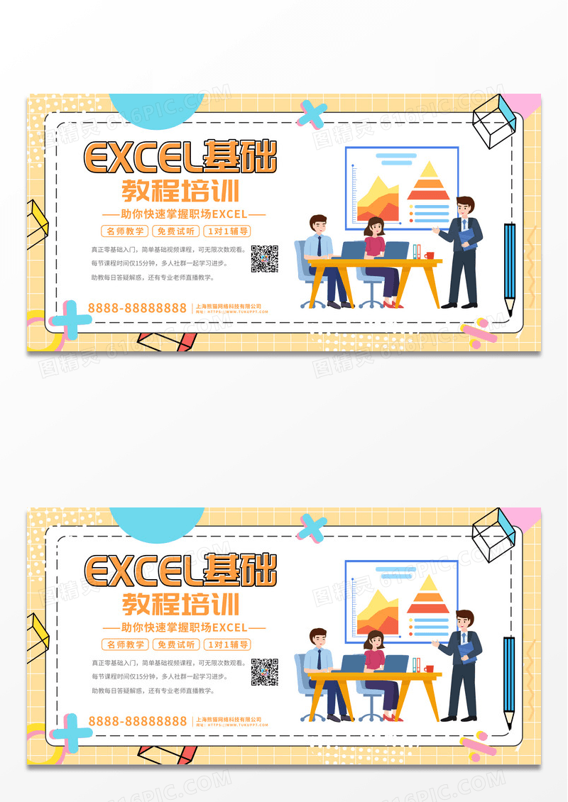 教育绿色扁平卡通EXCEL基础培训展板设计