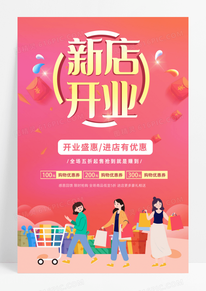 2023开业盛典盛大开业海报
