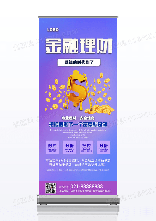 紫色渐变背景简约风格金融理财易拉宝金融展架