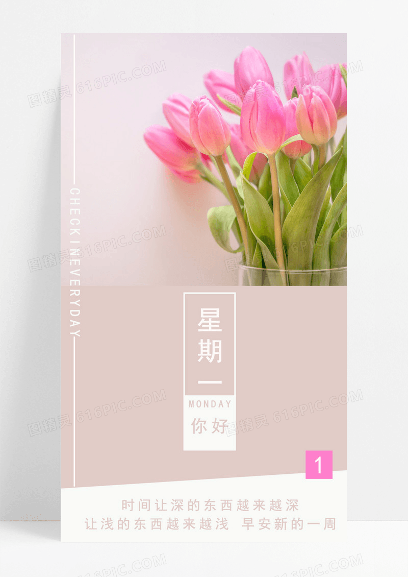 星期一手机海报配图的图片