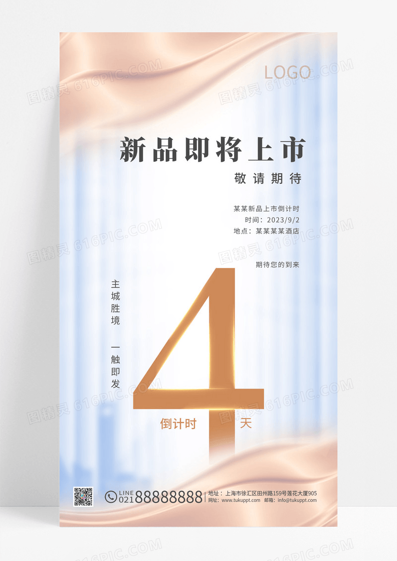 简约新品上市地产开盘倒计时4天手机宣传海报