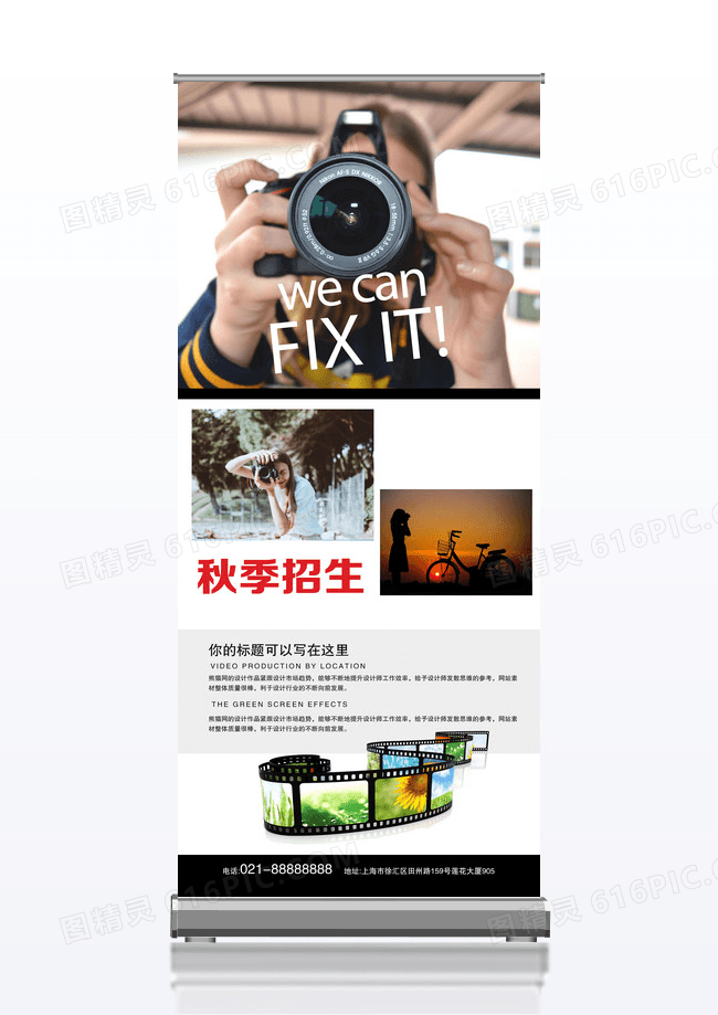 创意秋季班艺术招生宣传x展架