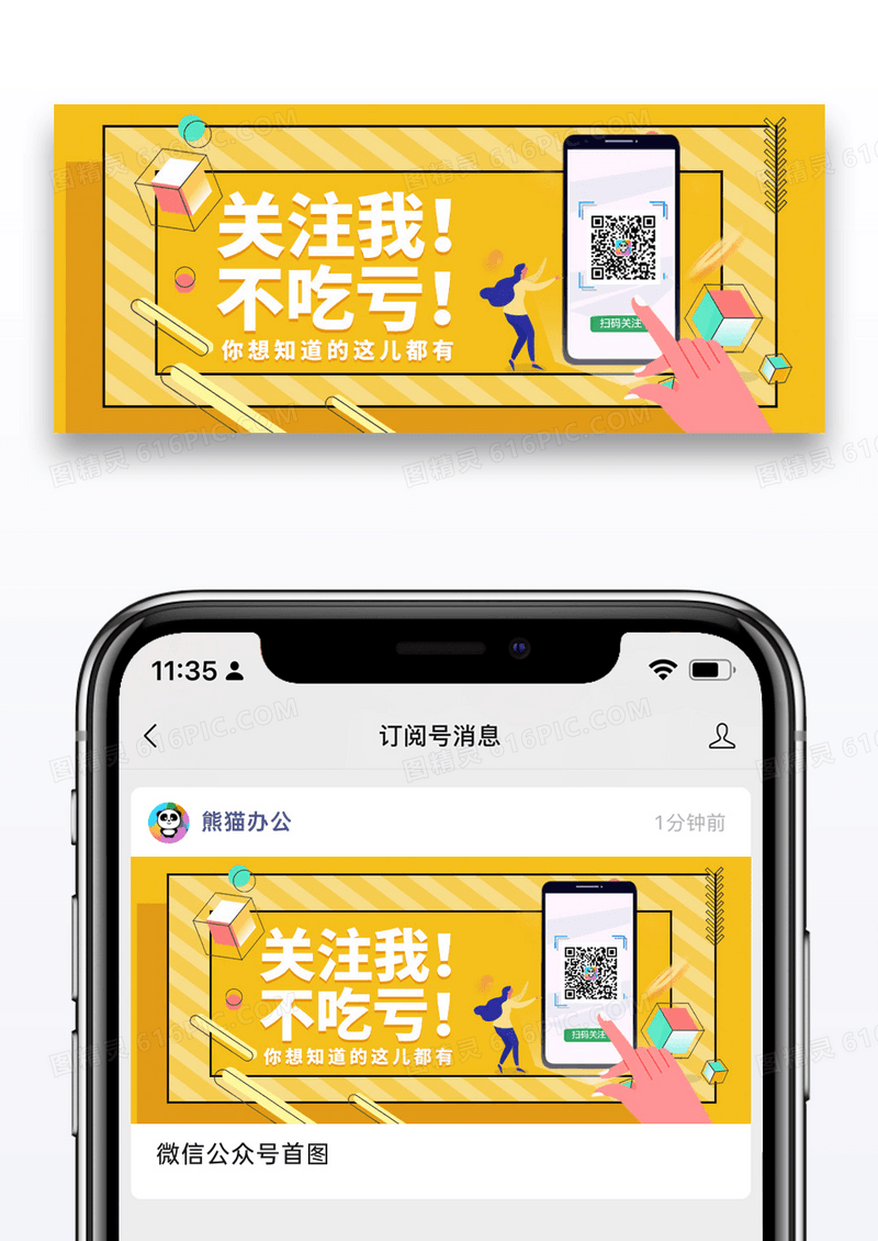 通用创意扫码关注公众号封面图片