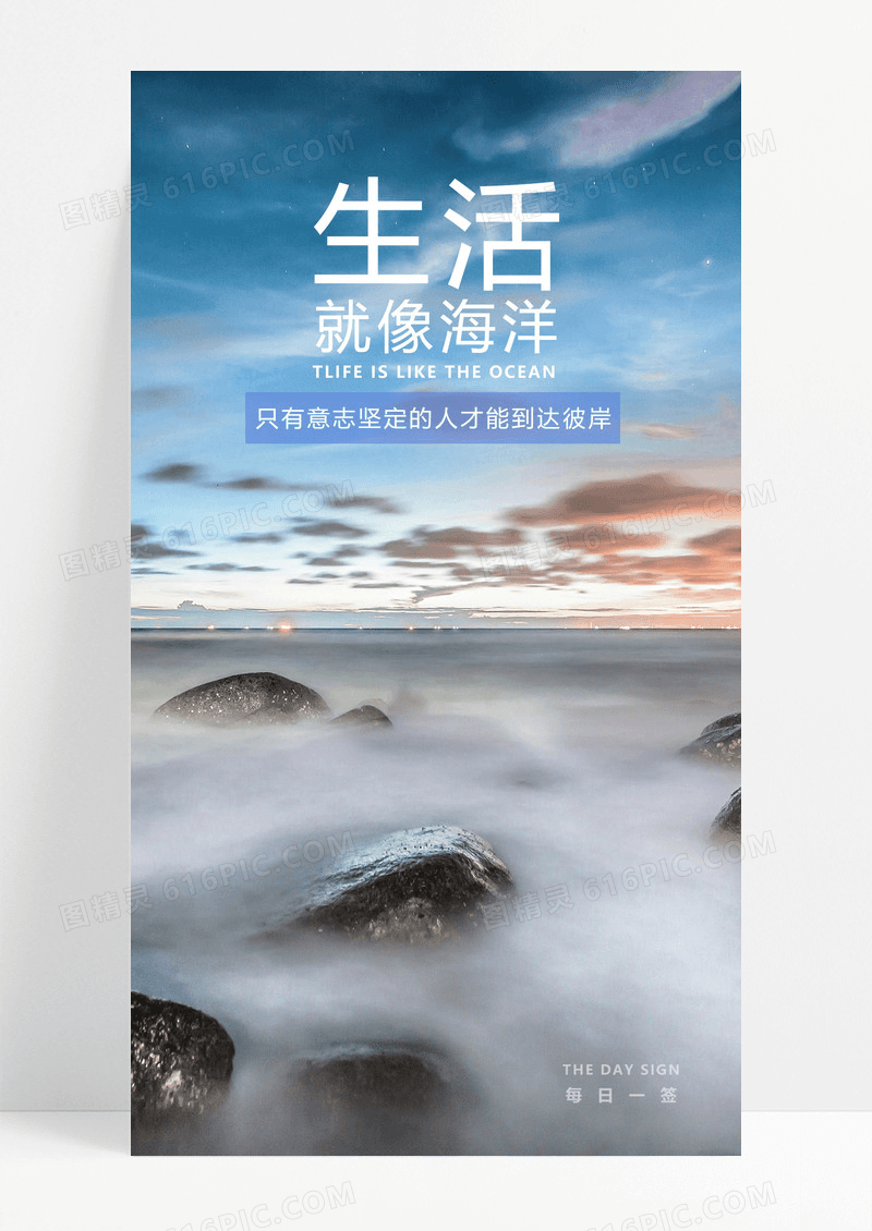 励志生活手机海报配图图片