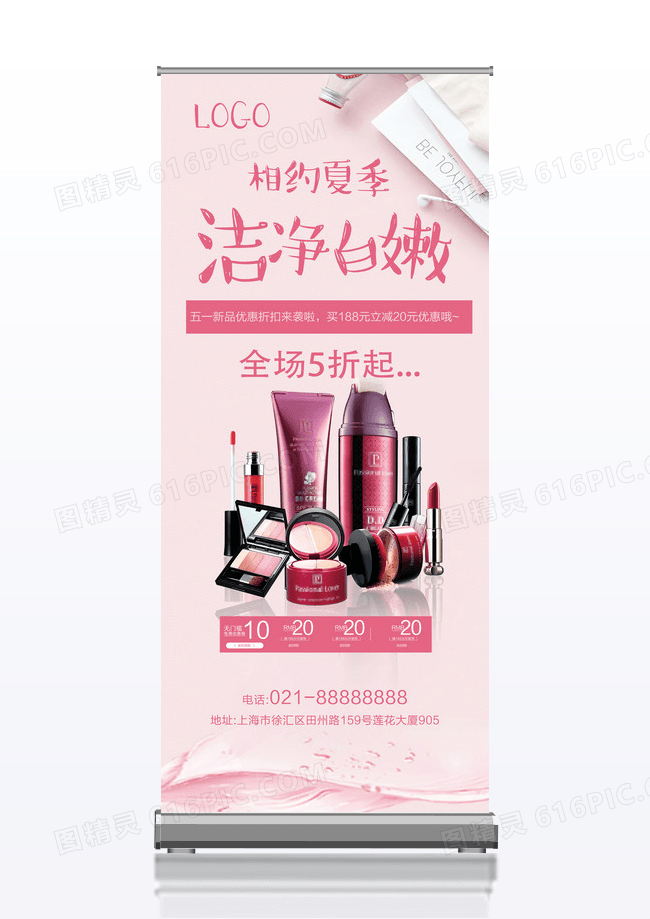 创意时尚洁净白嫩化妆品宣传促销x展架