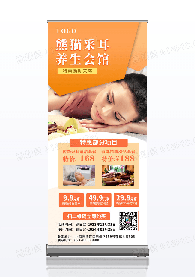 橙色创意几何采耳养生馆展架
