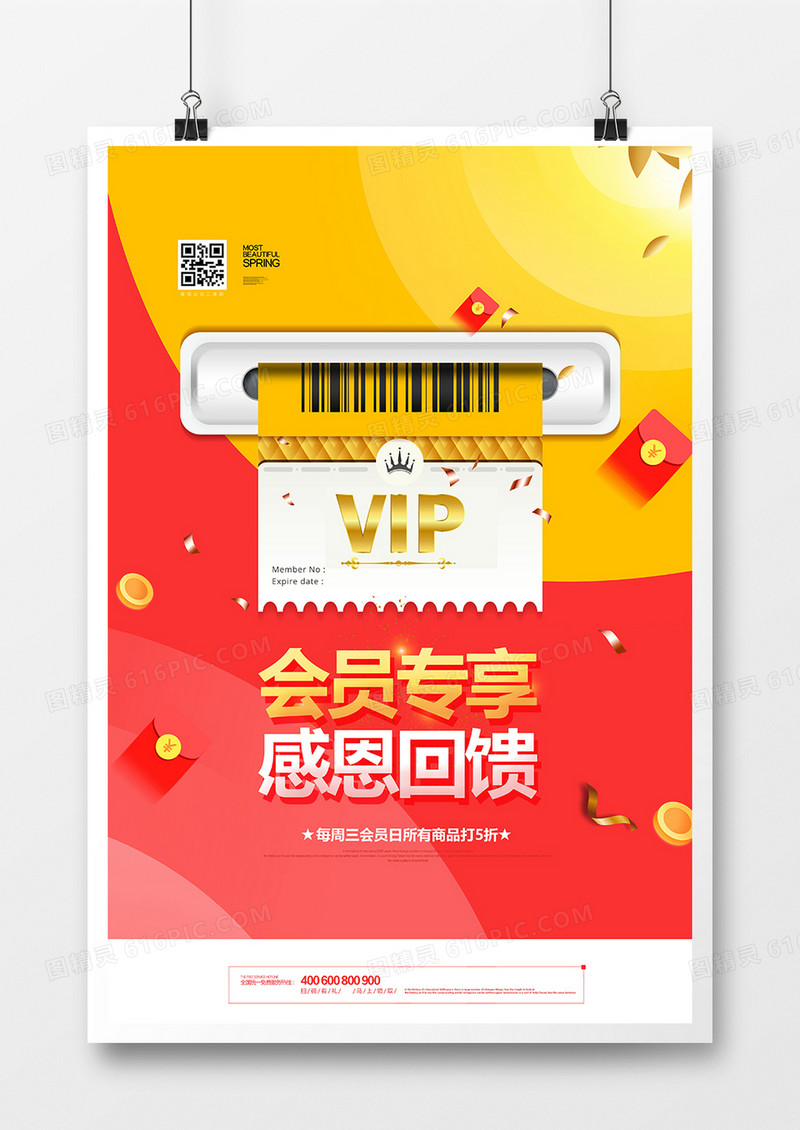 创意扁平手绘VIP会员日促销展板设计