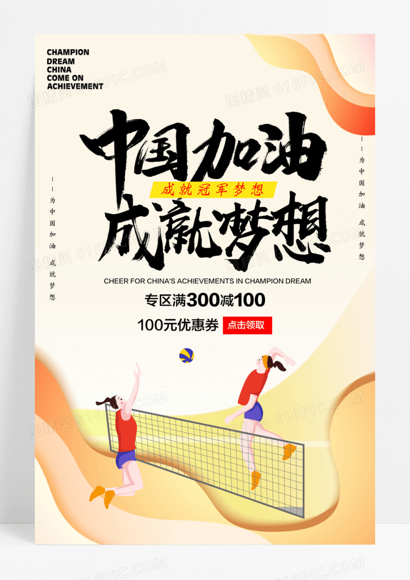 剪纸插画中国加油成就梦想宣传海报