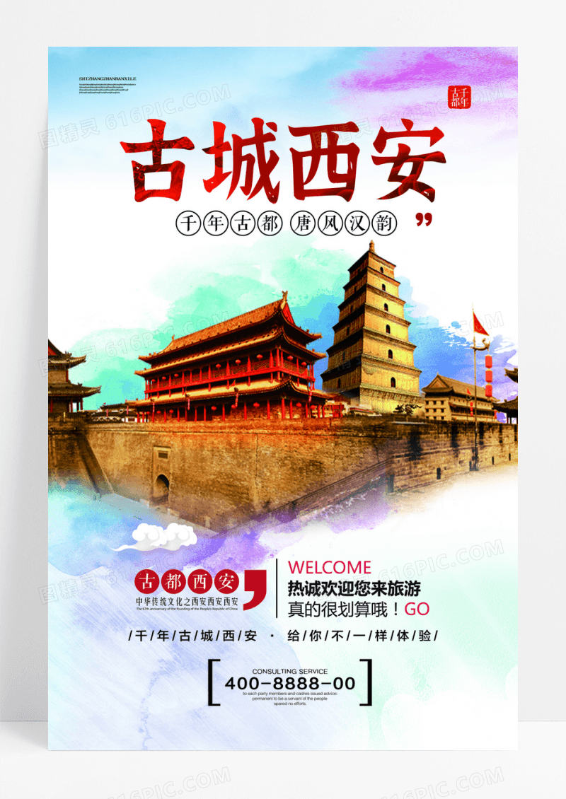 梦幻紫色古城西安旅行海报