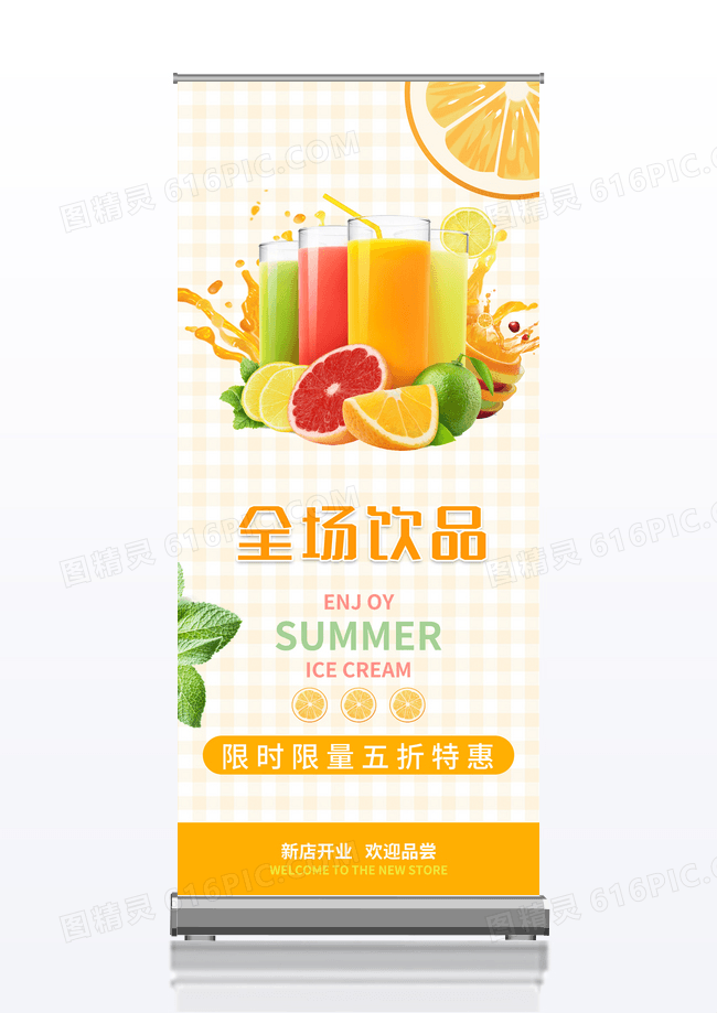橙色简约全场饮品促销奶茶展架易拉宝
