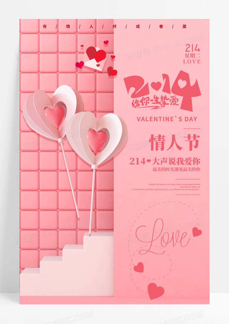 粉色立体14情人节宣传海报