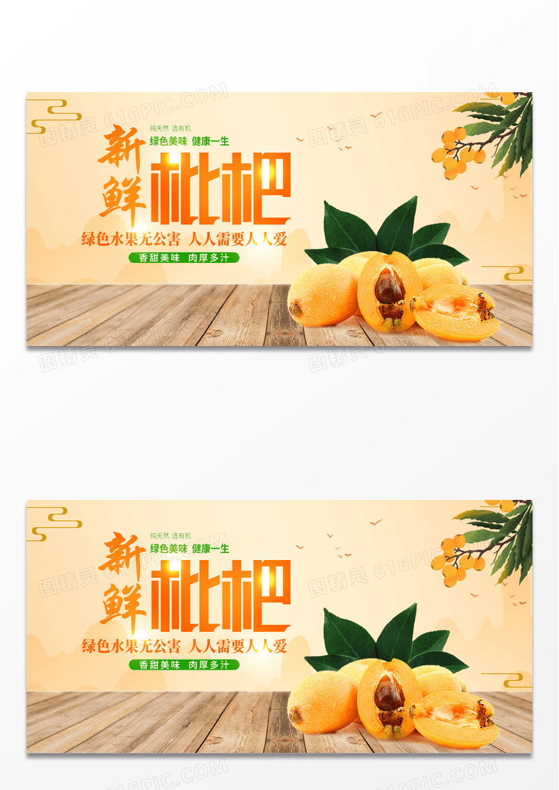 黄色小清新新鲜枇杷枇杷采摘宣传展板